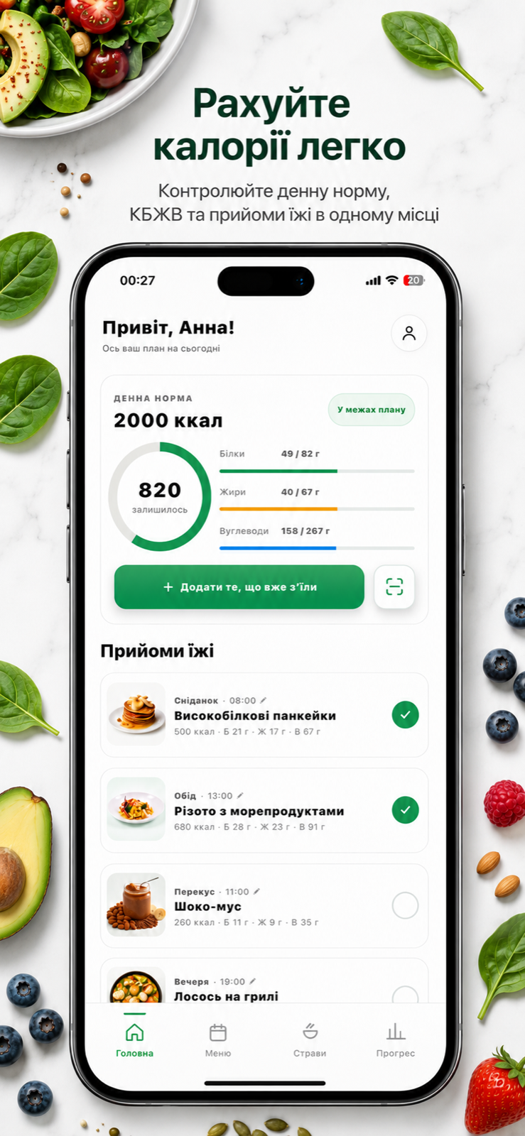 Реальний екран застосунку Meals365